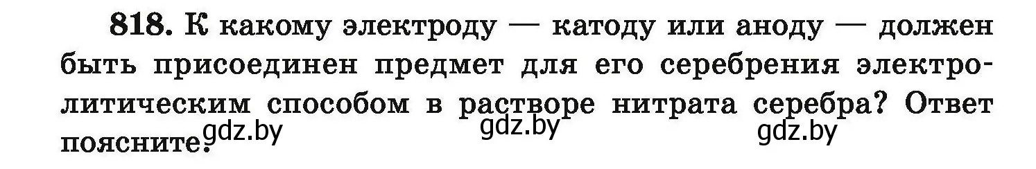 Условие номер 818 (страница 144) гдз по химии 9 класс Хвалюк, Резяпкин, сборник задач