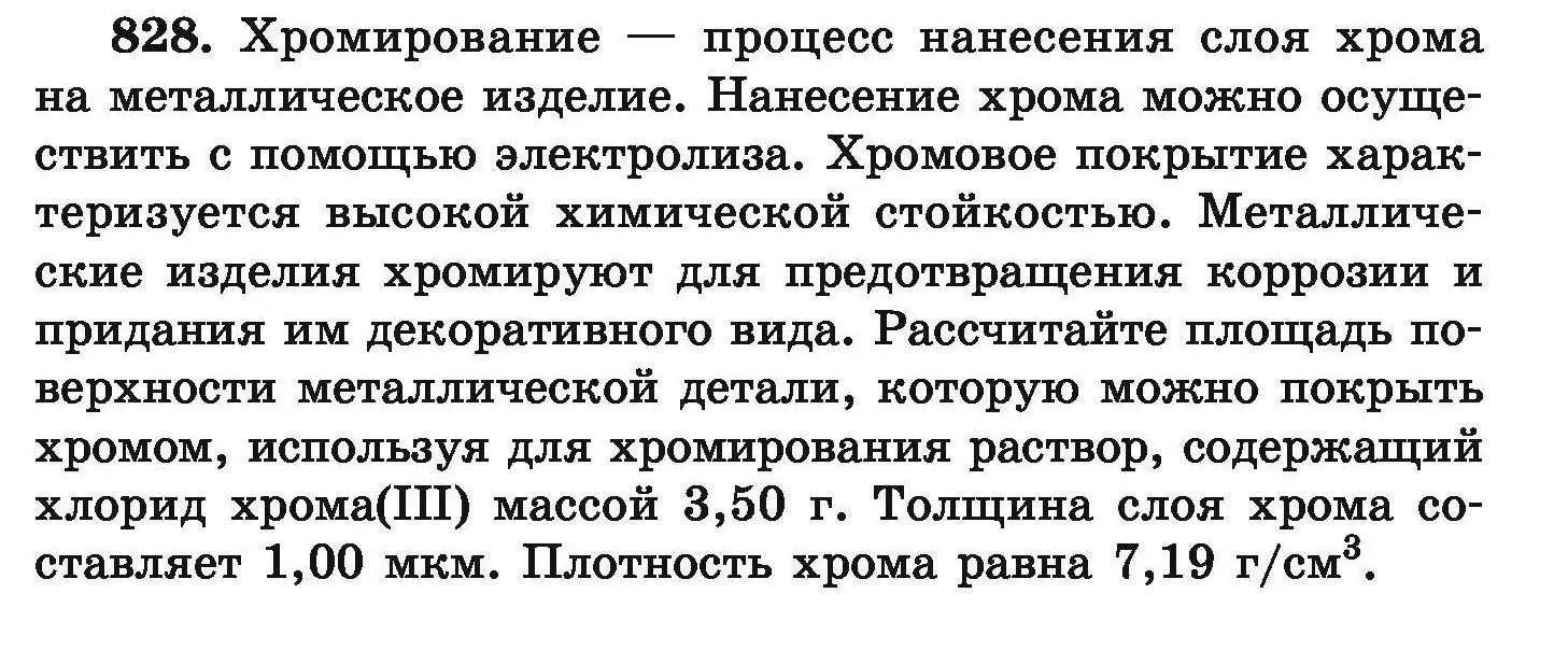 Условие номер 828 (страница 145) гдз по химии 9 класс Хвалюк, Резяпкин, сборник задач