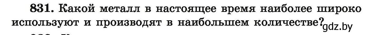 Условие номер 831 (страница 145) гдз по химии 9 класс Хвалюк, Резяпкин, сборник задач