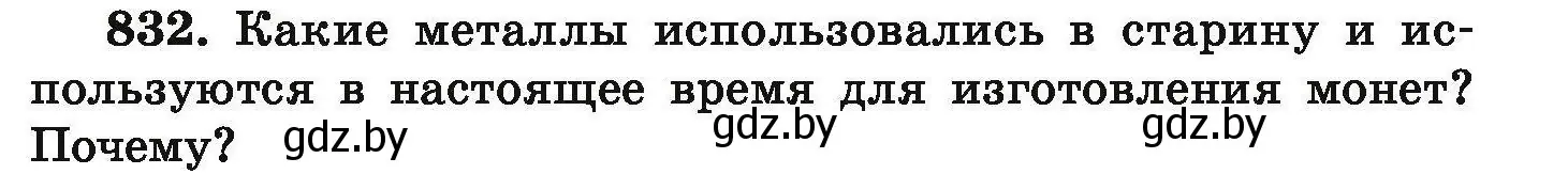 Условие номер 832 (страница 145) гдз по химии 9 класс Хвалюк, Резяпкин, сборник задач