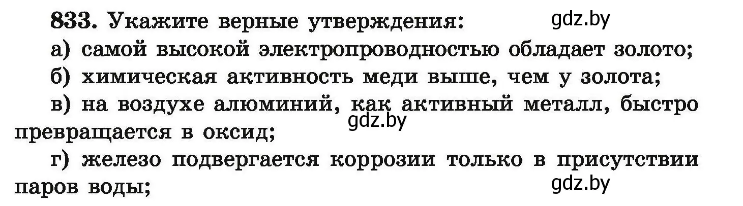 Условие номер 833 (страница 145) гдз по химии 9 класс Хвалюк, Резяпкин, сборник задач