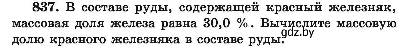 Условие номер 837 (страница 146) гдз по химии 9 класс Хвалюк, Резяпкин, сборник задач