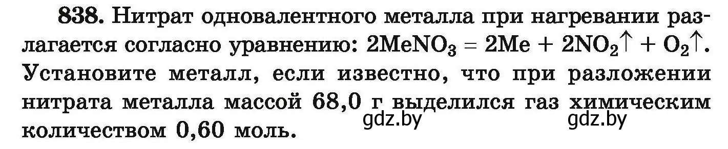 Условие номер 838 (страница 146) гдз по химии 9 класс Хвалюк, Резяпкин, сборник задач