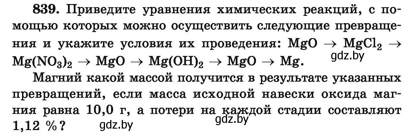 Условие номер 839 (страница 146) гдз по химии 9 класс Хвалюк, Резяпкин, сборник задач