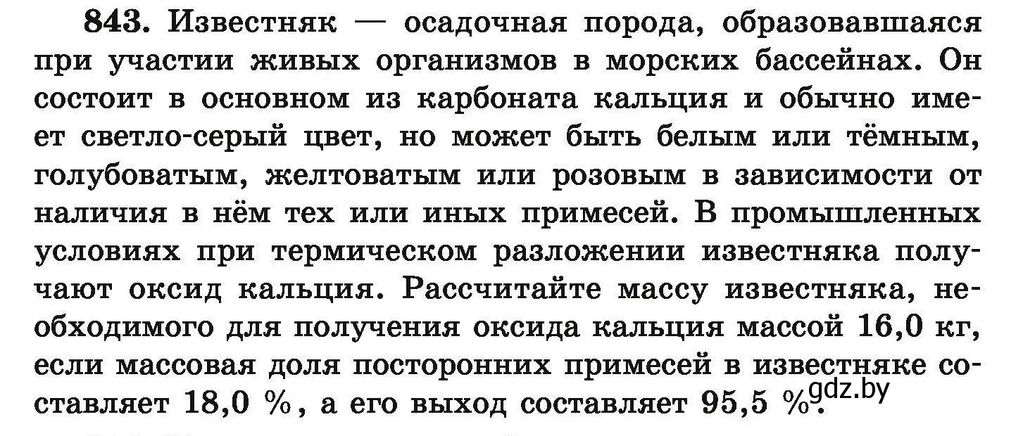 Условие номер 843 (страница 147) гдз по химии 9 класс Хвалюк, Резяпкин, сборник задач