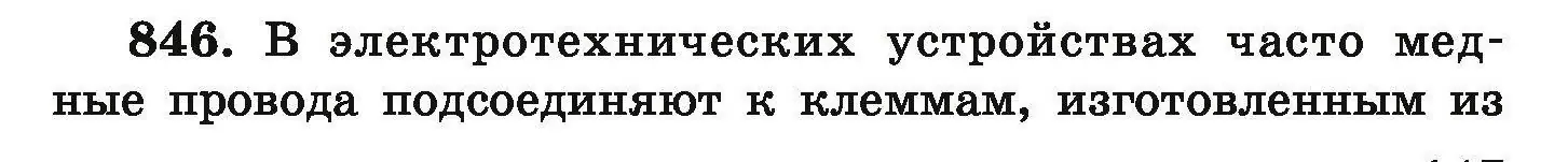 Условие номер 846 (страница 147) гдз по химии 9 класс Хвалюк, Резяпкин, сборник задач