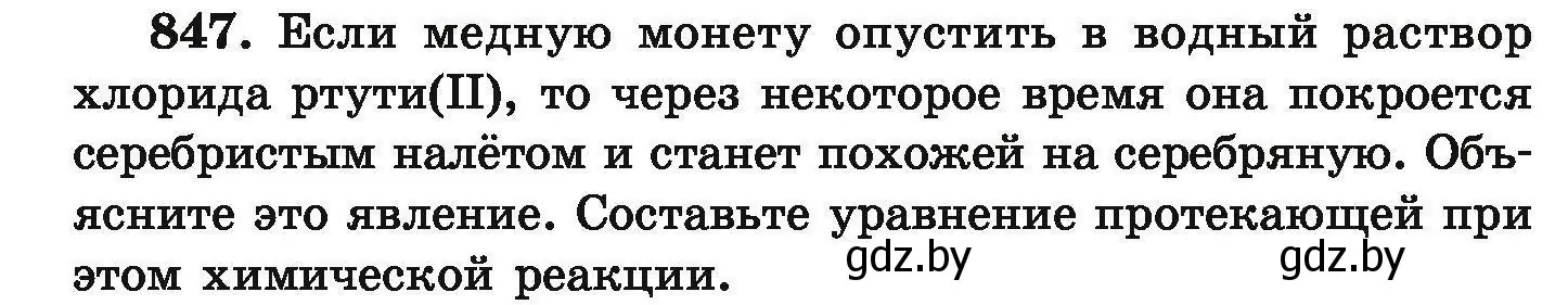 Условие номер 847 (страница 148) гдз по химии 9 класс Хвалюк, Резяпкин, сборник задач