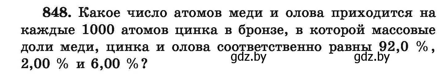 Условие номер 848 (страница 148) гдз по химии 9 класс Хвалюк, Резяпкин, сборник задач