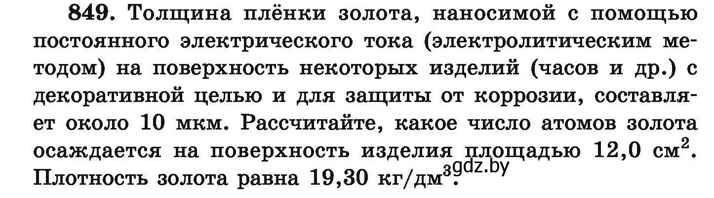 Условие номер 849 (страница 148) гдз по химии 9 класс Хвалюк, Резяпкин, сборник задач