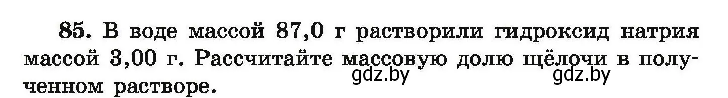 Условие номер 85 (страница 26) гдз по химии 9 класс Хвалюк, Резяпкин, сборник задач