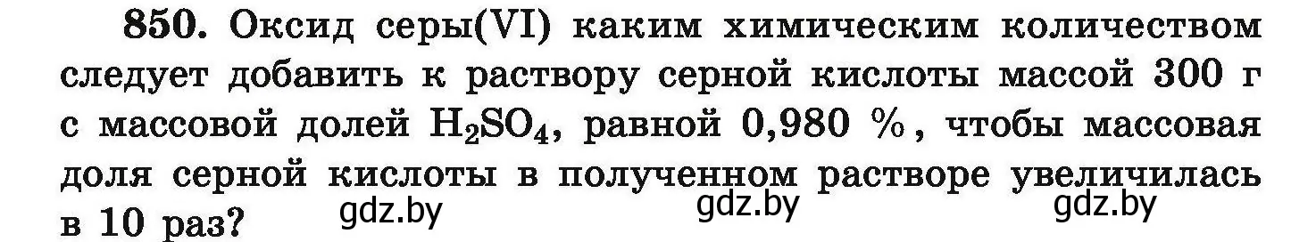 Условие номер 850 (страница 148) гдз по химии 9 класс Хвалюк, Резяпкин, сборник задач