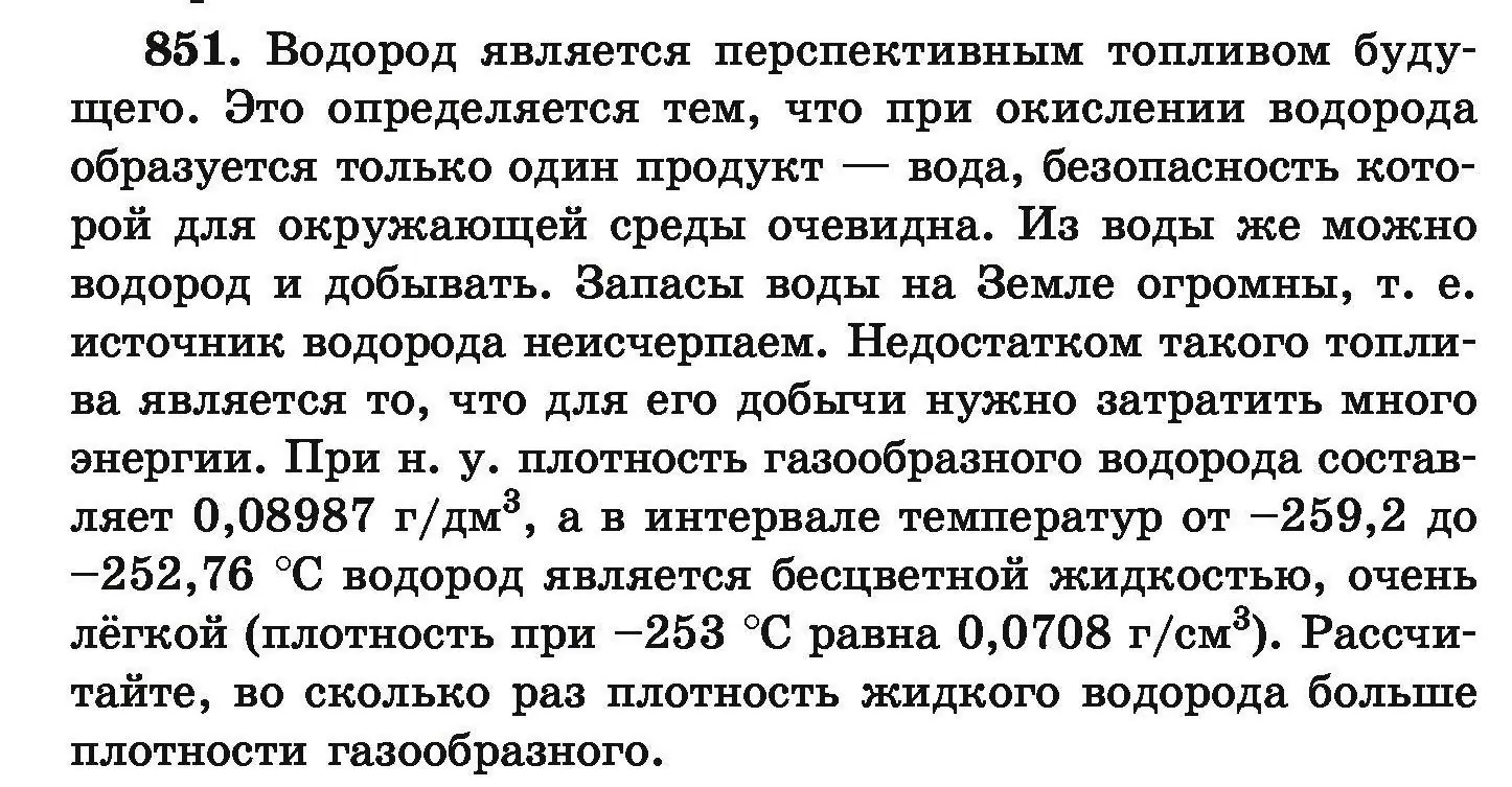 Условие номер 851 (страница 148) гдз по химии 9 класс Хвалюк, Резяпкин, сборник задач