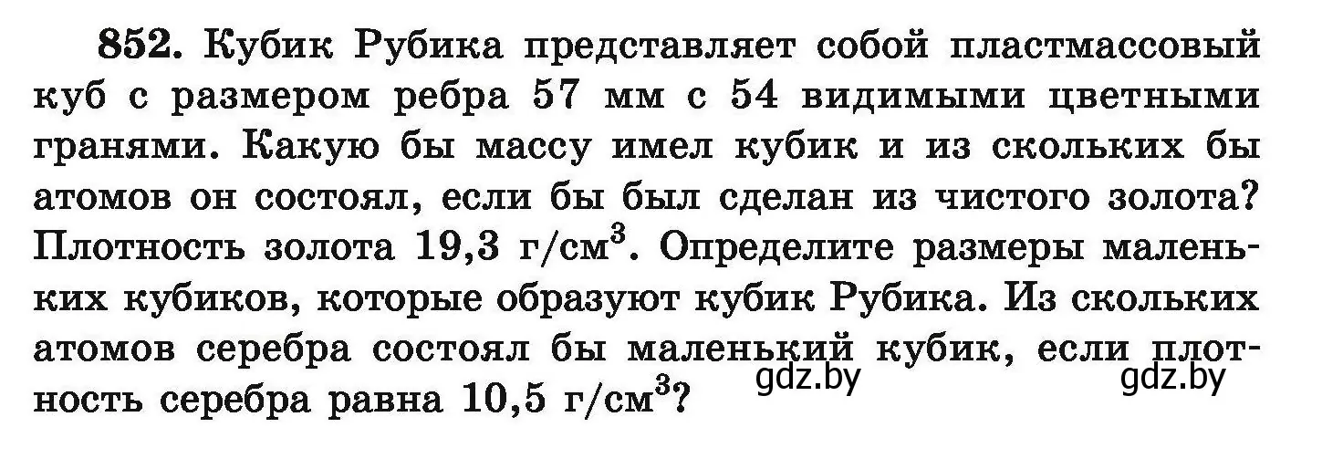 Условие номер 852 (страница 149) гдз по химии 9 класс Хвалюк, Резяпкин, сборник задач