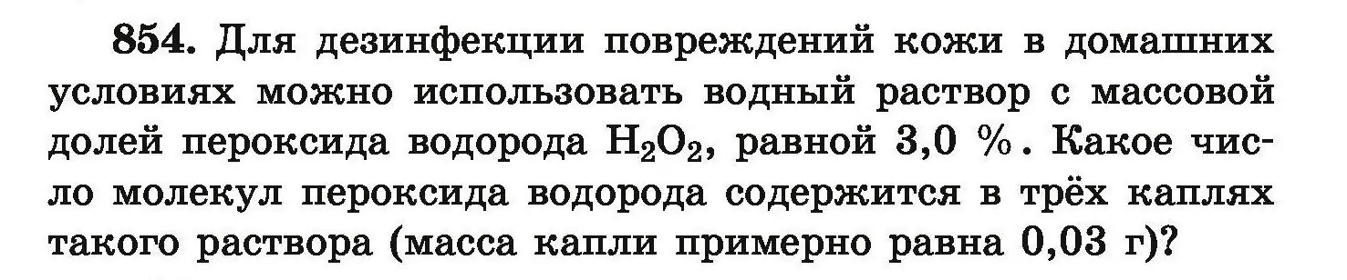 Условие номер 854 (страница 149) гдз по химии 9 класс Хвалюк, Резяпкин, сборник задач