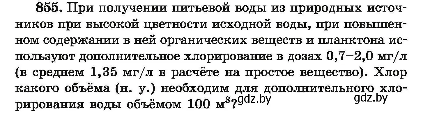 Условие номер 855 (страница 149) гдз по химии 9 класс Хвалюк, Резяпкин, сборник задач