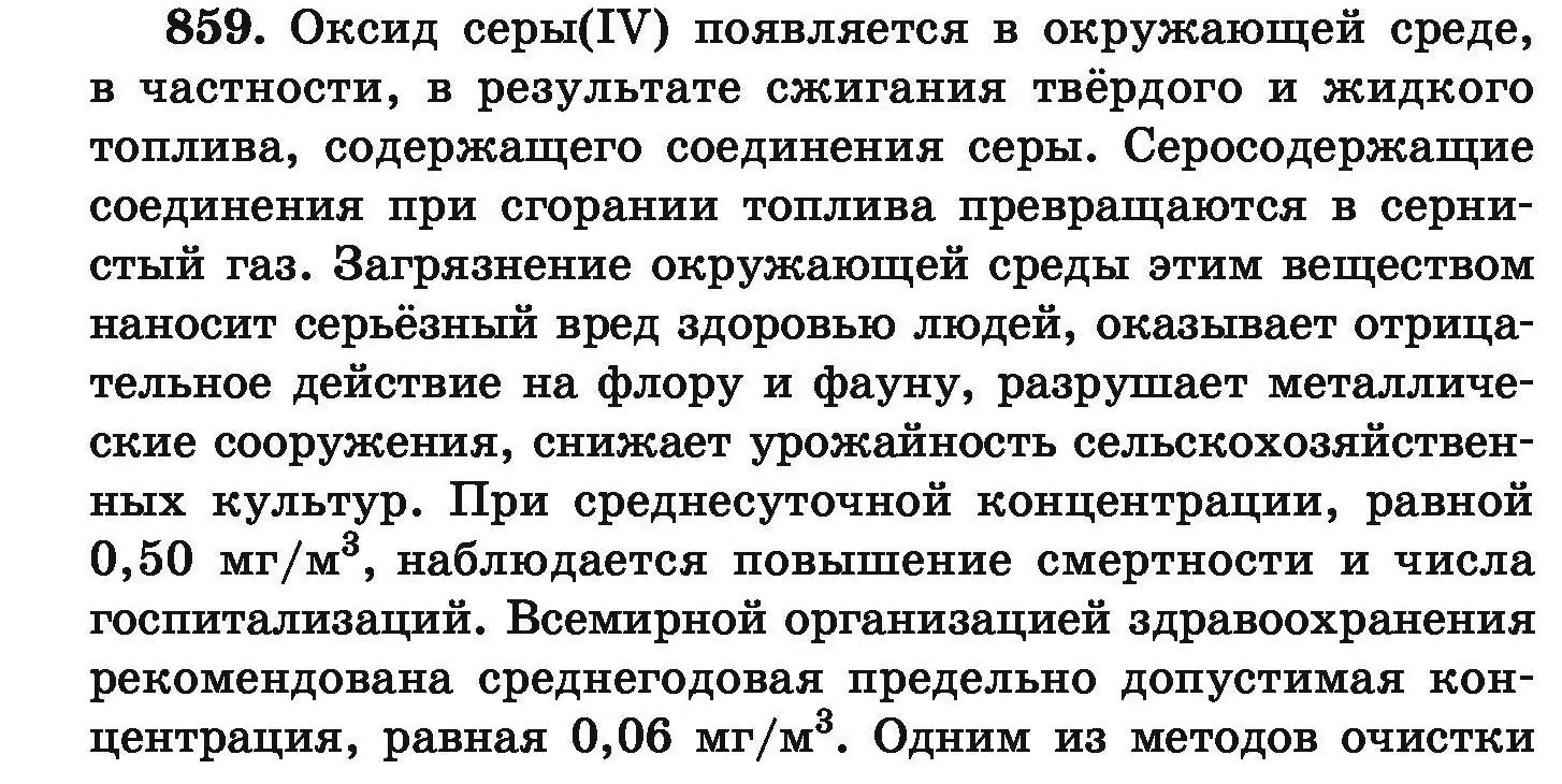 Условие номер 859 (страница 150) гдз по химии 9 класс Хвалюк, Резяпкин, сборник задач