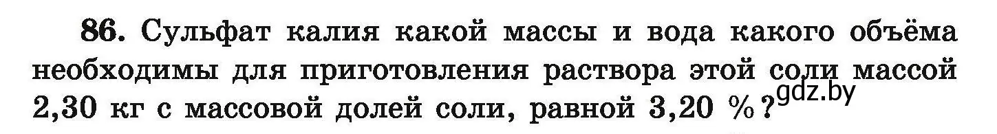 Условие номер 86 (страница 26) гдз по химии 9 класс Хвалюк, Резяпкин, сборник задач