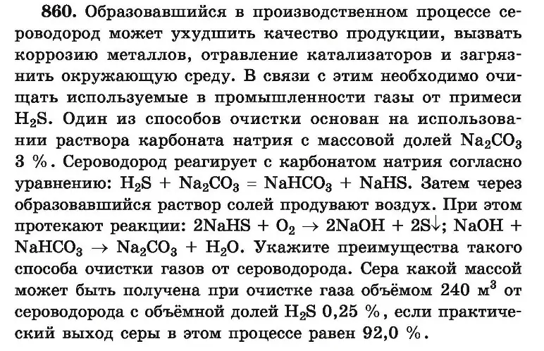 Условие номер 860 (страница 151) гдз по химии 9 класс Хвалюк, Резяпкин, сборник задач