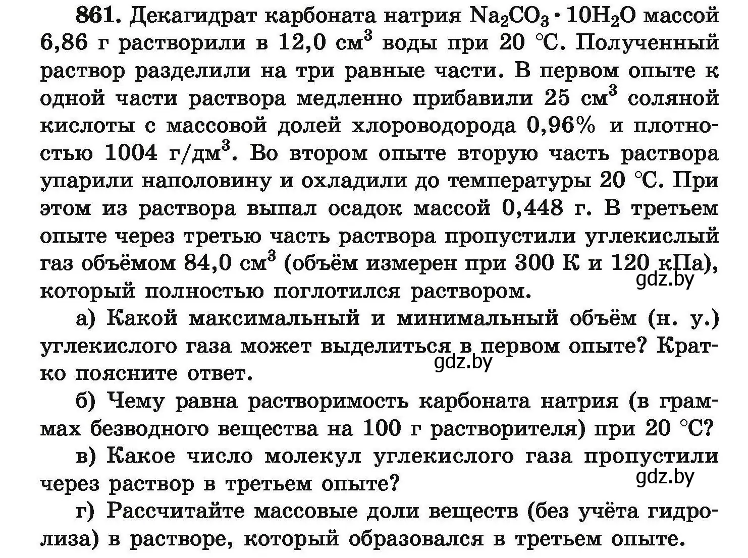 Условие номер 861 (страница 152) гдз по химии 9 класс Хвалюк, Резяпкин, сборник задач