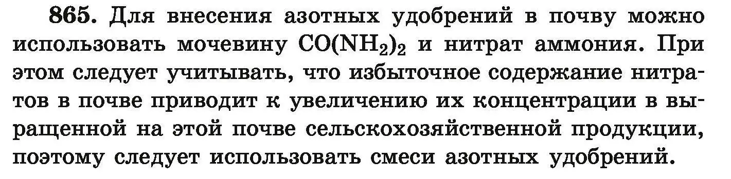 Условие номер 865 (страница 153) гдз по химии 9 класс Хвалюк, Резяпкин, сборник задач