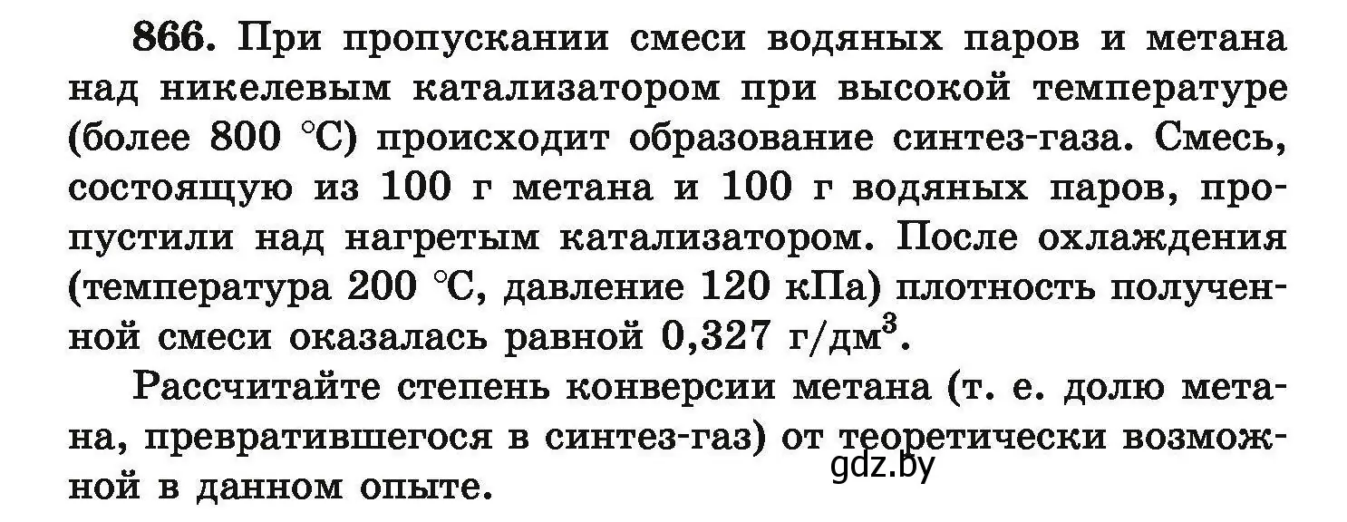 Условие номер 866 (страница 154) гдз по химии 9 класс Хвалюк, Резяпкин, сборник задач