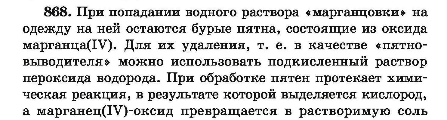 Условие номер 868 (страница 154) гдз по химии 9 класс Хвалюк, Резяпкин, сборник задач