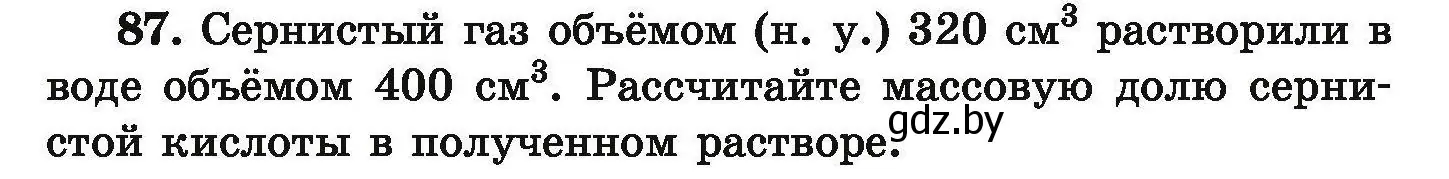 Условие номер 87 (страница 26) гдз по химии 9 класс Хвалюк, Резяпкин, сборник задач