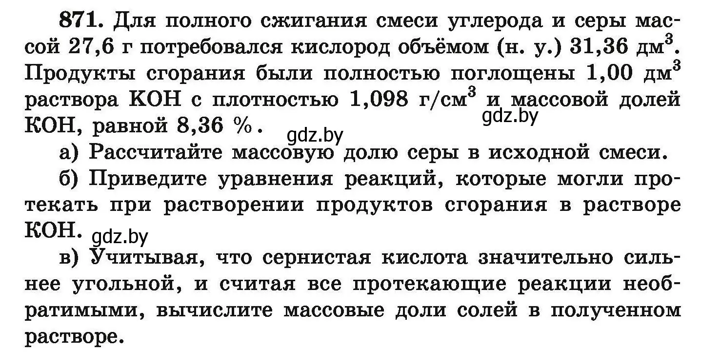 Условие номер 871 (страница 156) гдз по химии 9 класс Хвалюк, Резяпкин, сборник задач