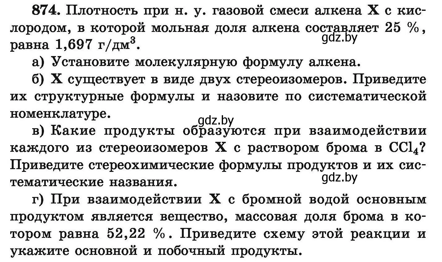 Условие номер 874 (страница 157) гдз по химии 9 класс Хвалюк, Резяпкин, сборник задач