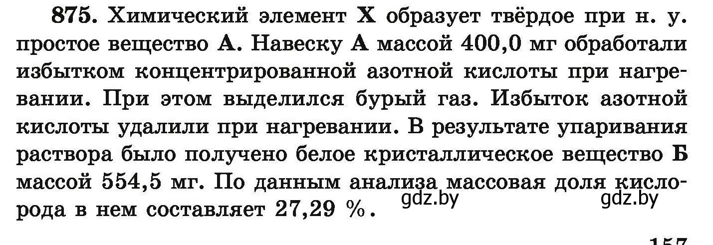 Условие номер 875 (страница 157) гдз по химии 9 класс Хвалюк, Резяпкин, сборник задач