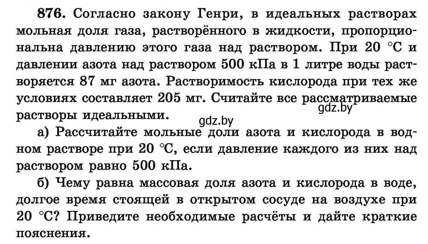 Условие номер 876 (страница 158) гдз по химии 9 класс Хвалюк, Резяпкин, сборник задач