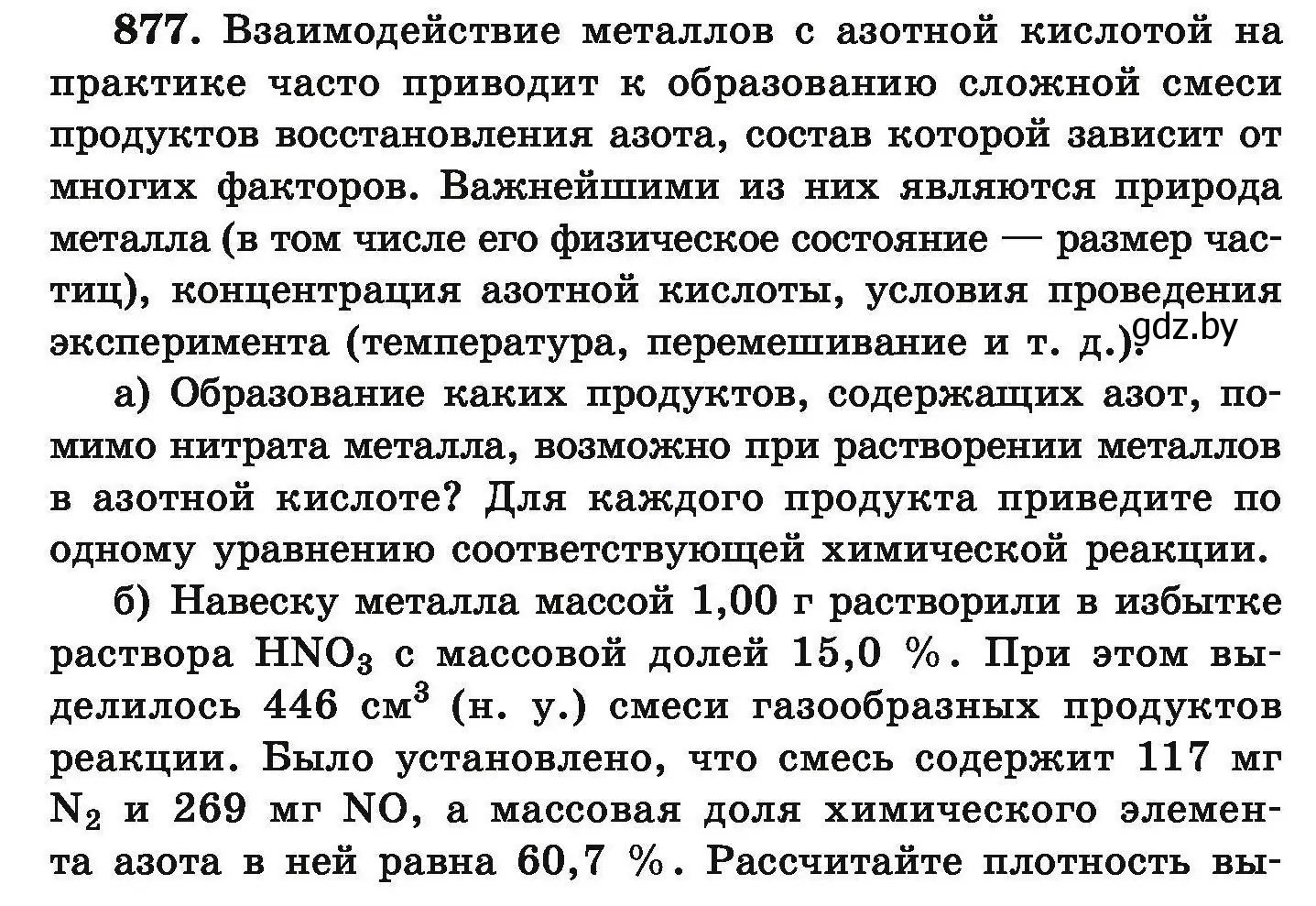 Условие номер 877 (страница 158) гдз по химии 9 класс Хвалюк, Резяпкин, сборник задач