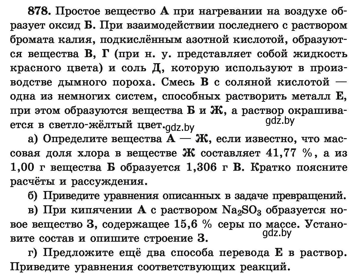 Условие номер 878 (страница 159) гдз по химии 9 класс Хвалюк, Резяпкин, сборник задач