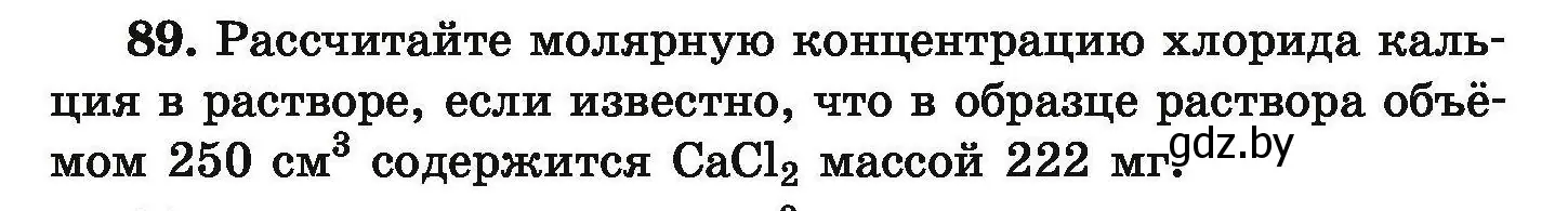 Условие номер 89 (страница 26) гдз по химии 9 класс Хвалюк, Резяпкин, сборник задач