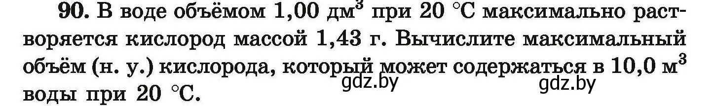 Условие номер 90 (страница 26) гдз по химии 9 класс Хвалюк, Резяпкин, сборник задач