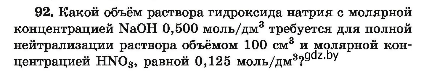 Условие номер 92 (страница 26) гдз по химии 9 класс Хвалюк, Резяпкин, сборник задач