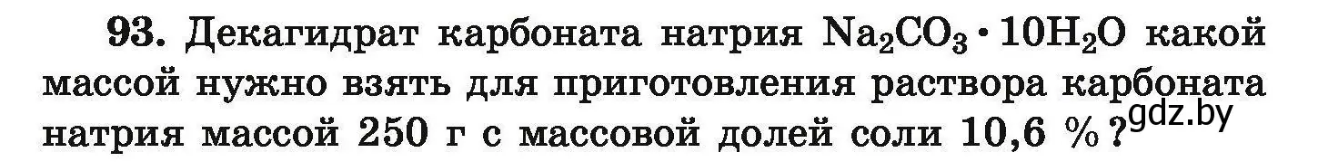 Условие номер 93 (страница 26) гдз по химии 9 класс Хвалюк, Резяпкин, сборник задач