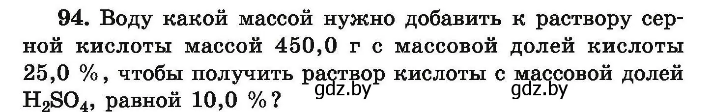 Условие номер 94 (страница 26) гдз по химии 9 класс Хвалюк, Резяпкин, сборник задач