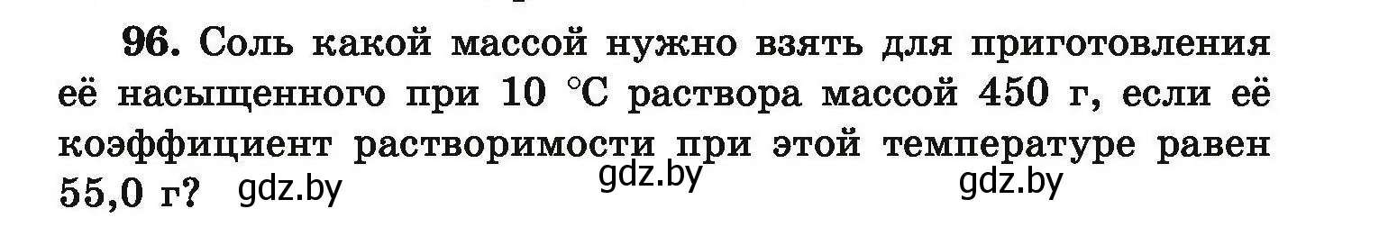 Условие номер 96 (страница 27) гдз по химии 9 класс Хвалюк, Резяпкин, сборник задач