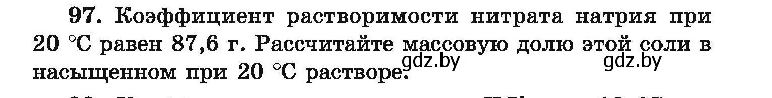 Условие номер 97 (страница 27) гдз по химии 9 класс Хвалюк, Резяпкин, сборник задач