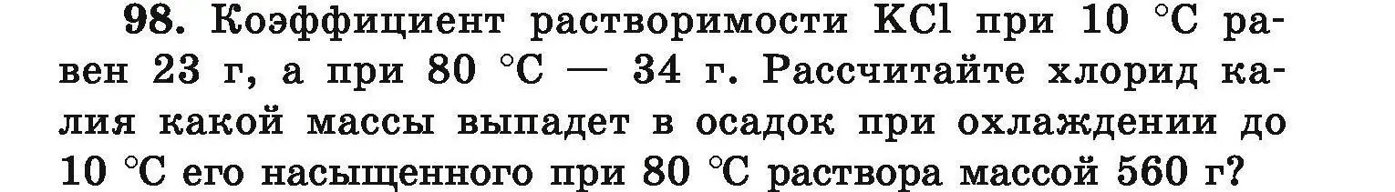 Условие номер 98 (страница 27) гдз по химии 9 класс Хвалюк, Резяпкин, сборник задач