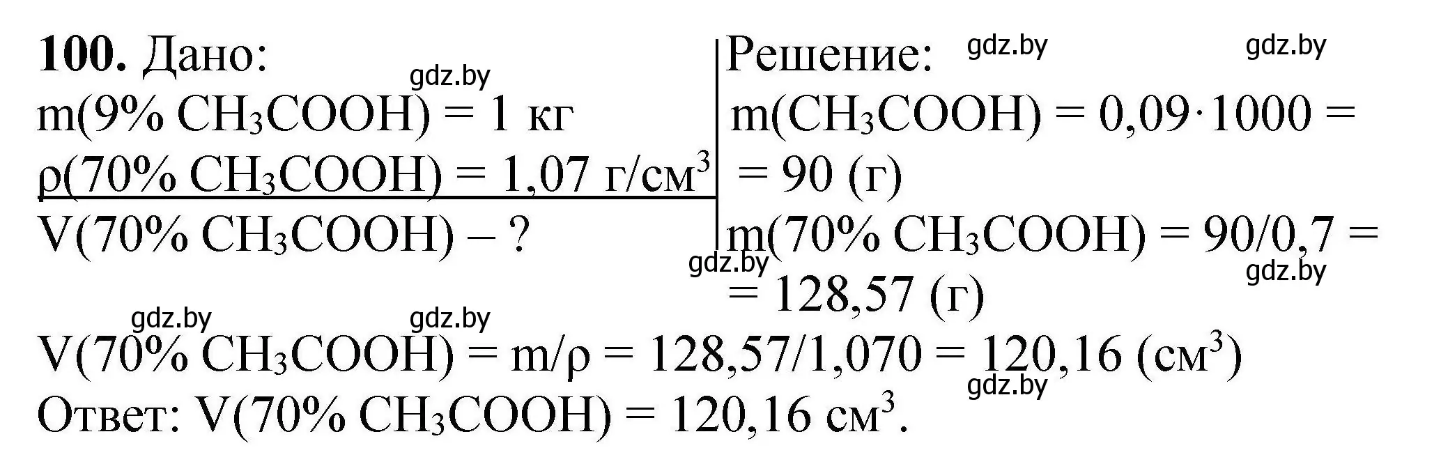 Решение номер 100 (страница 27) гдз по химии 9 класс Хвалюк, Резяпкин, сборник задач