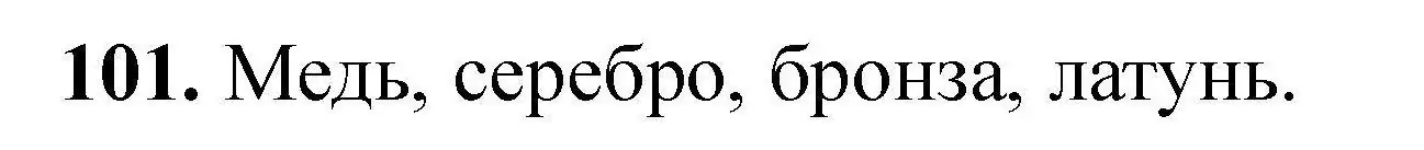 Решение номер 101 (страница 29) гдз по химии 9 класс Хвалюк, Резяпкин, сборник задач