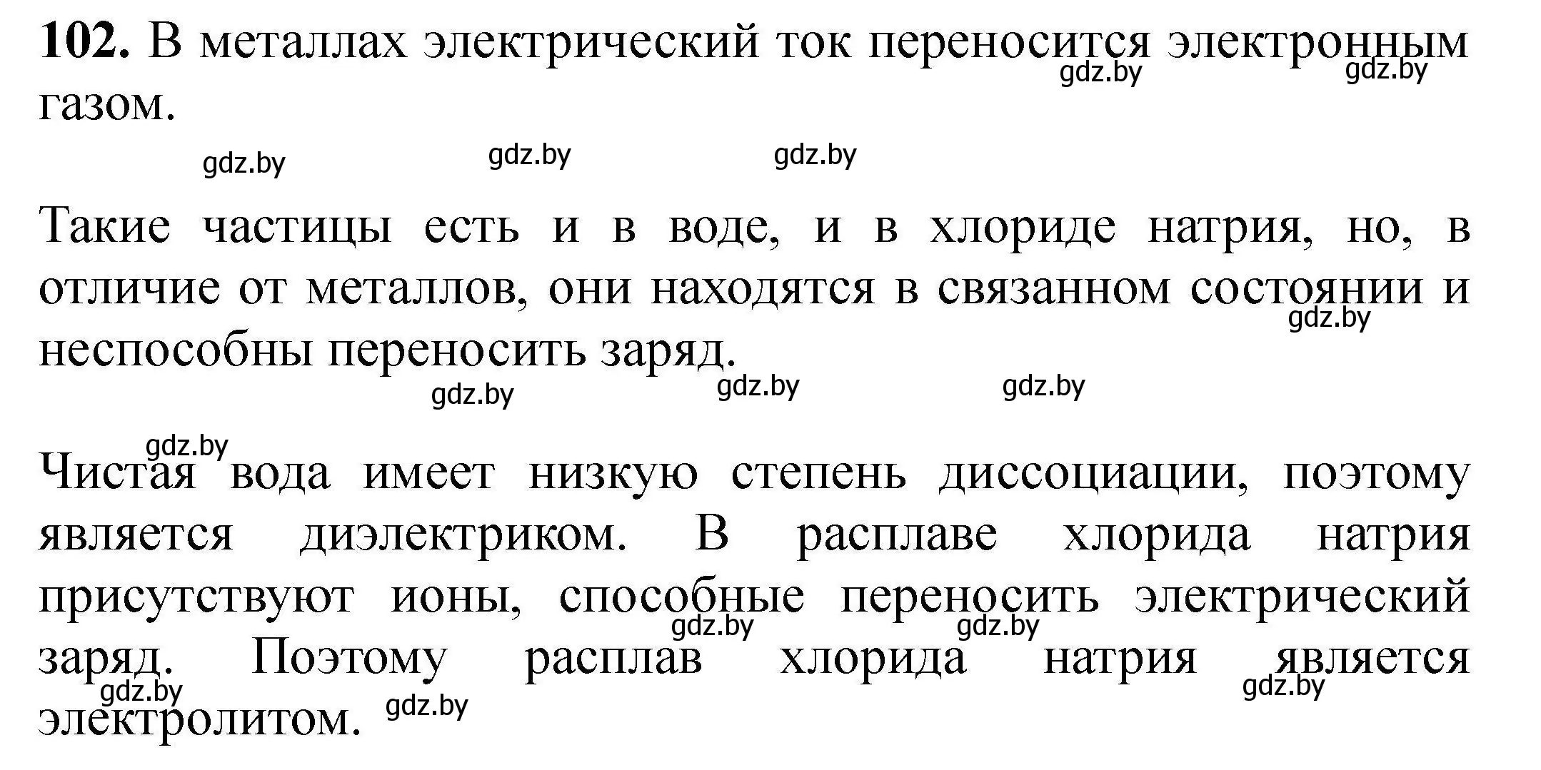 Решение номер 102 (страница 30) гдз по химии 9 класс Хвалюк, Резяпкин, сборник задач