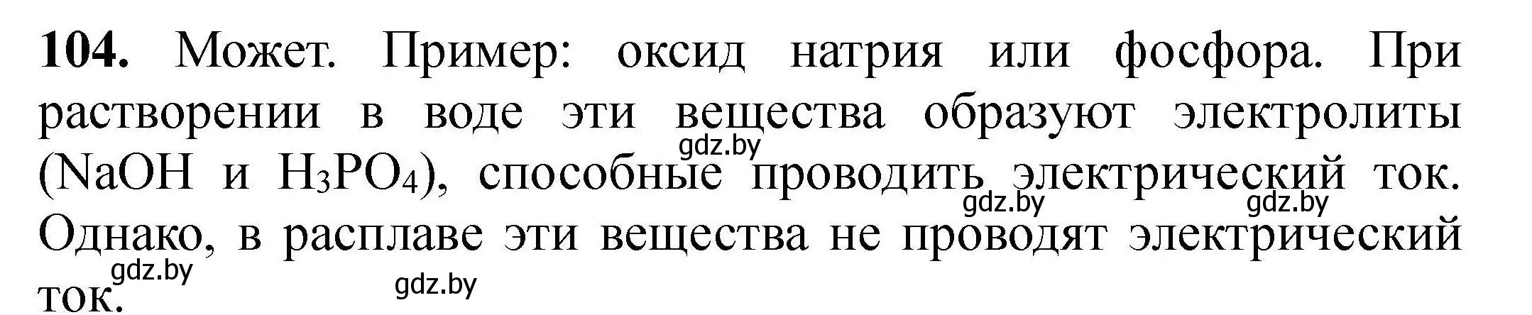 Решение номер 104 (страница 30) гдз по химии 9 класс Хвалюк, Резяпкин, сборник задач