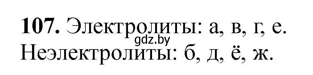 Решение номер 107 (страница 30) гдз по химии 9 класс Хвалюк, Резяпкин, сборник задач
