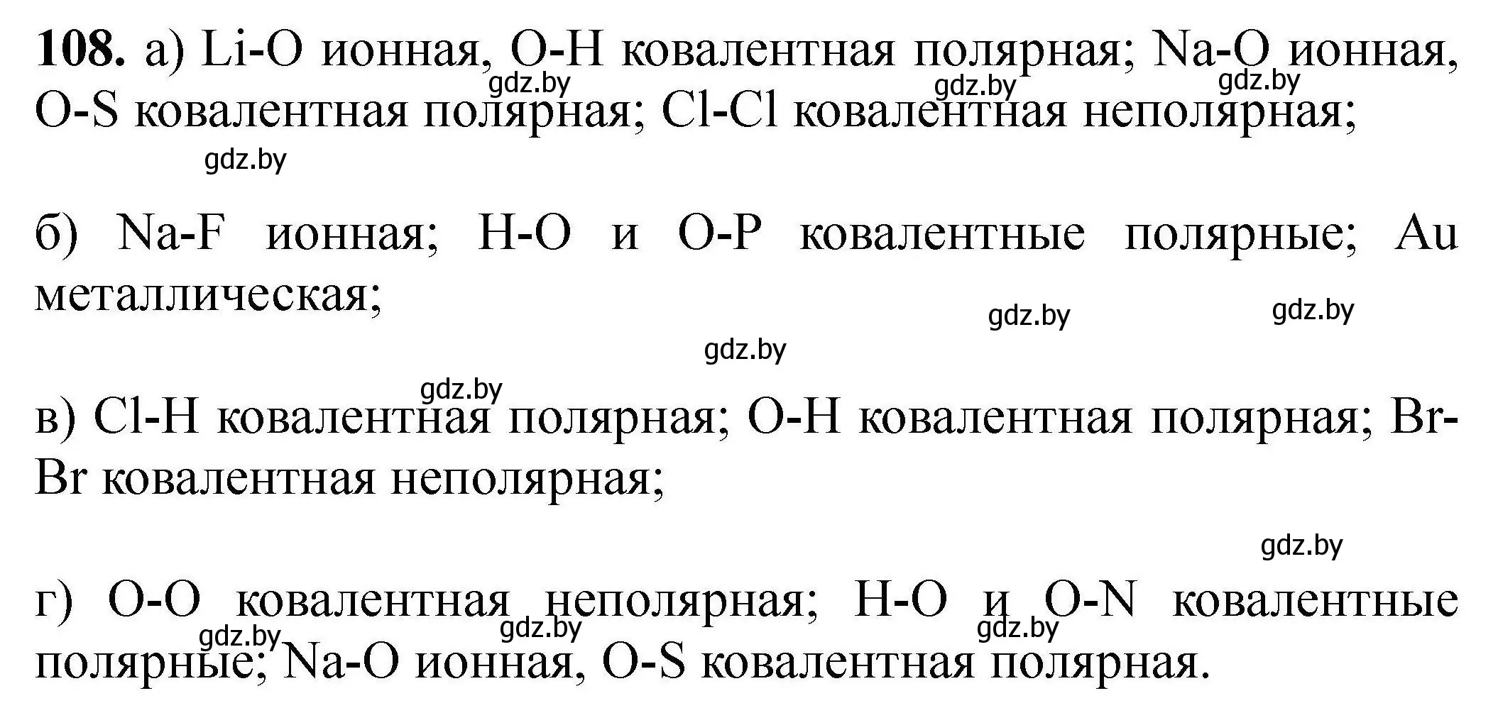 Решение номер 108 (страница 30) гдз по химии 9 класс Хвалюк, Резяпкин, сборник задач