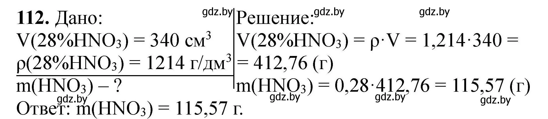 Решение номер 112 (страница 31) гдз по химии 9 класс Хвалюк, Резяпкин, сборник задач