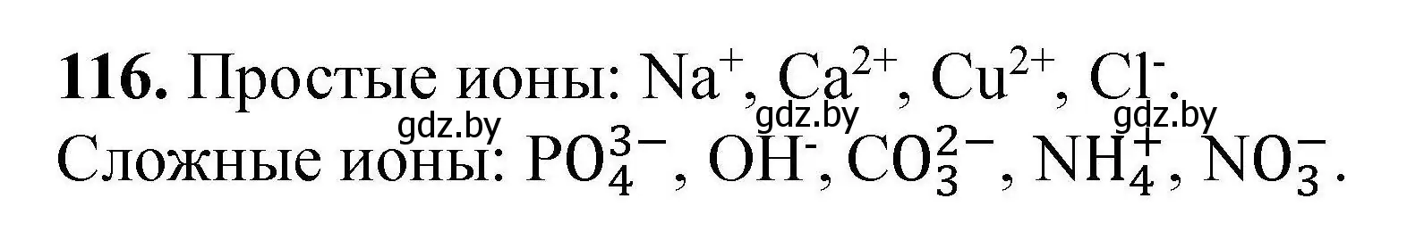 Решение номер 116 (страница 33) гдз по химии 9 класс Хвалюк, Резяпкин, сборник задач