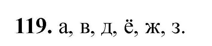 Решение номер 119 (страница 33) гдз по химии 9 класс Хвалюк, Резяпкин, сборник задач